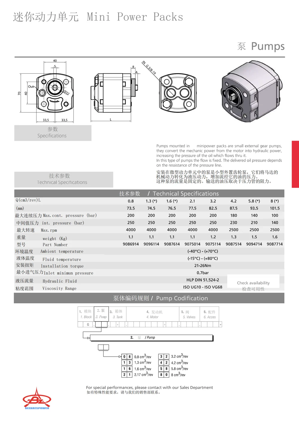 迷你动力单元 — 技术资料 2