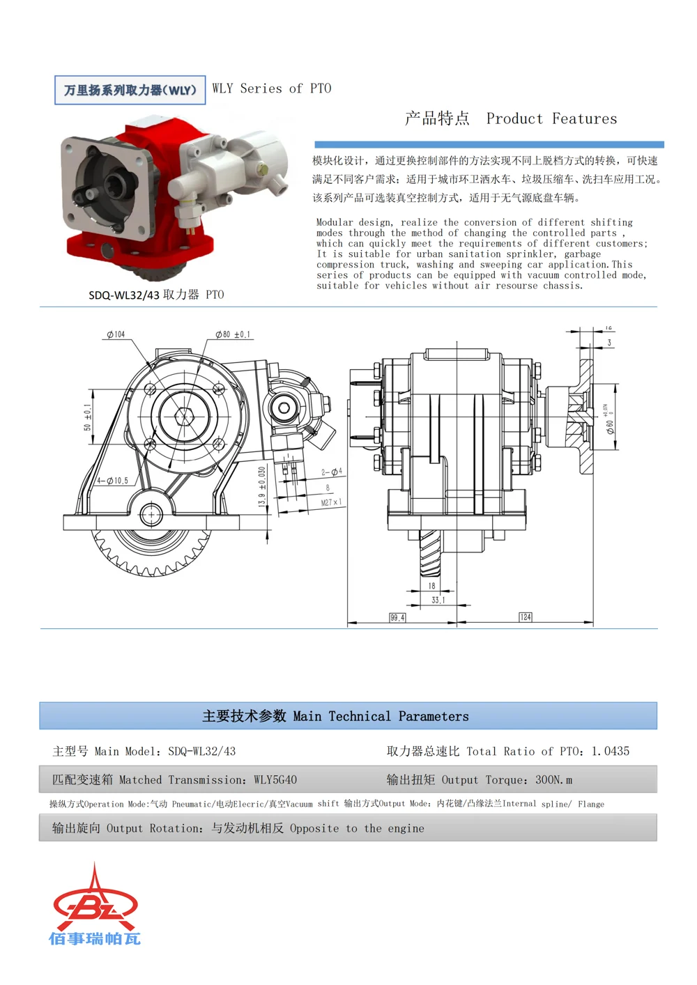 SDQ-WL32/43 — 技术资料 1