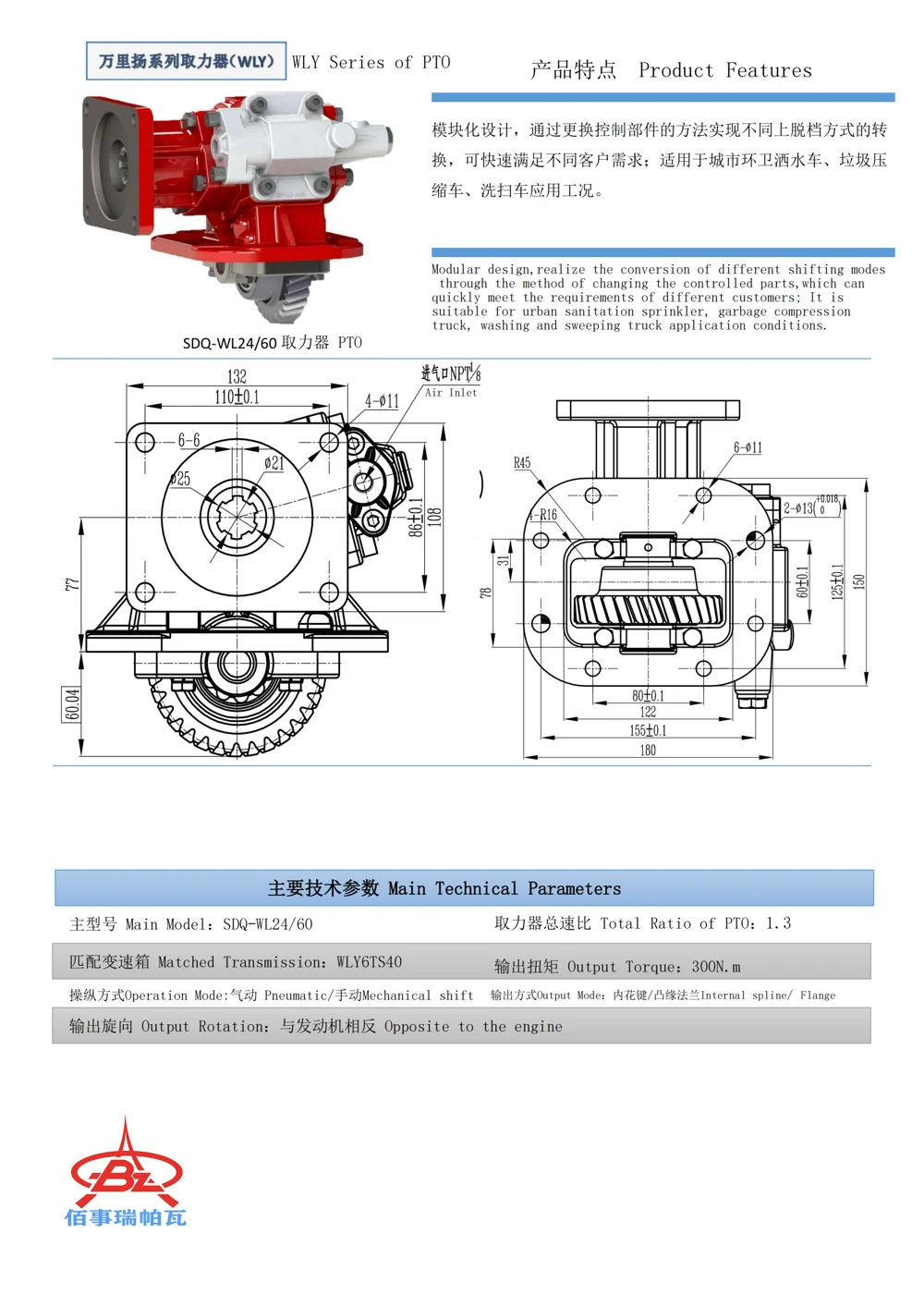 SDQ-WL24/60 — 技术资料 1