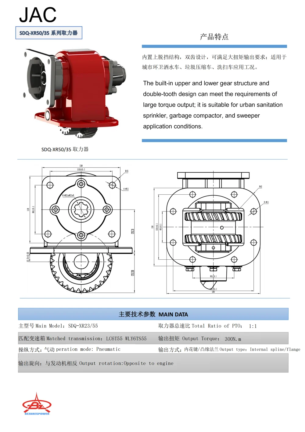 SDQ-XR50/35 — 技术资料 1