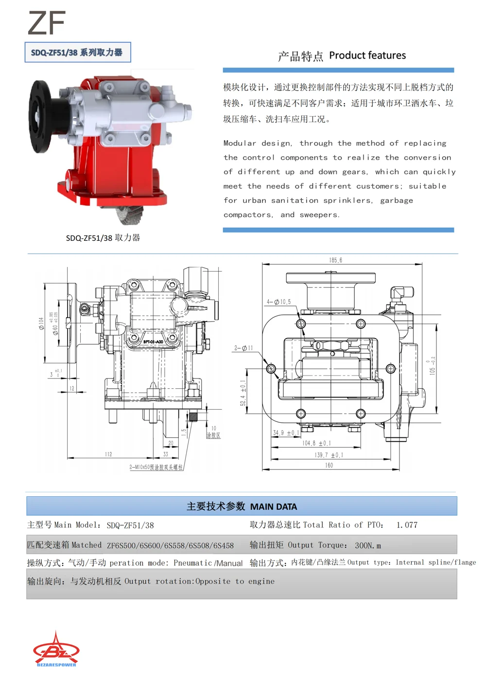 SDQ-ZF51/38 — 技术资料 1