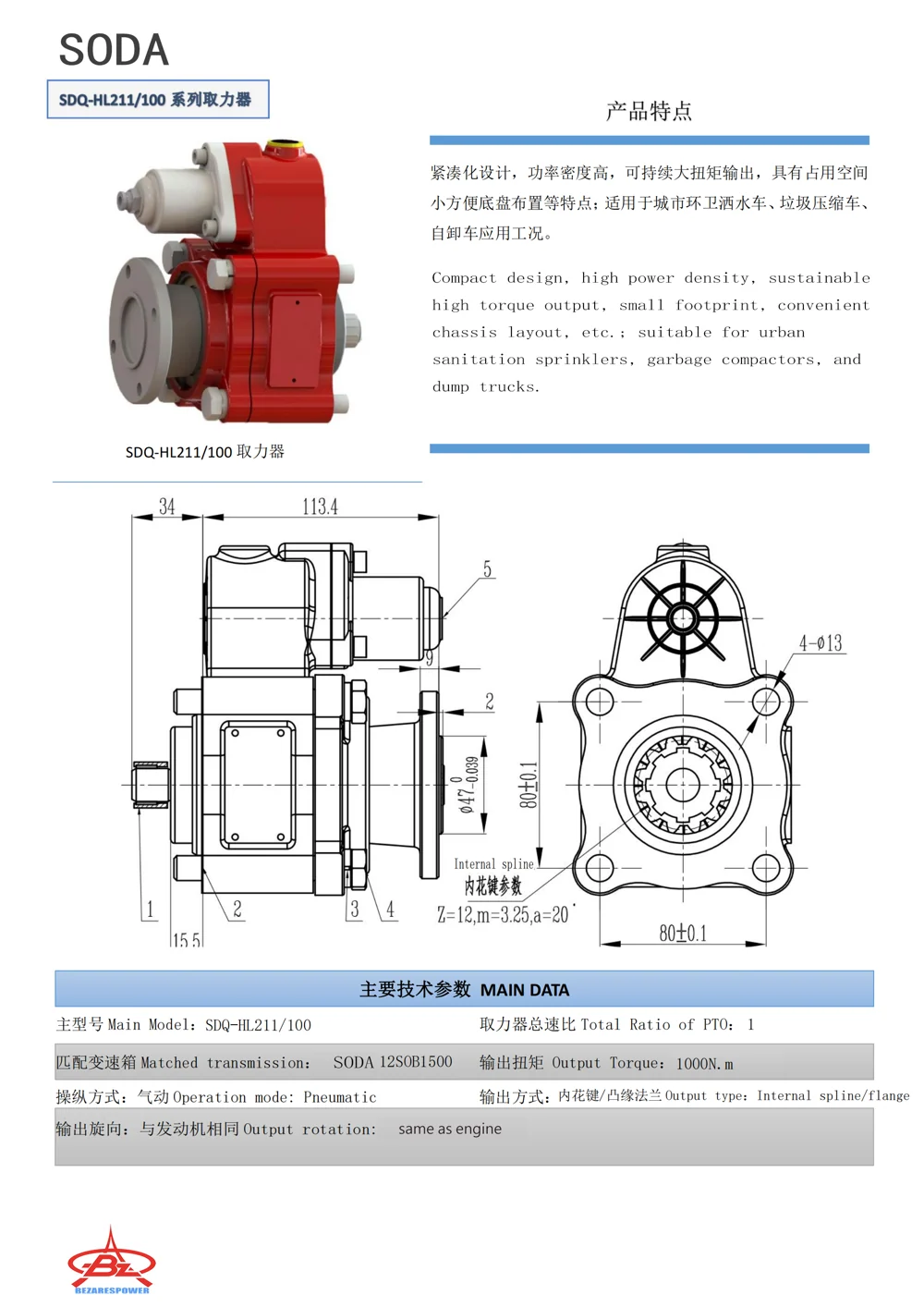 SDQ-HL211/100 — 技术资料 1