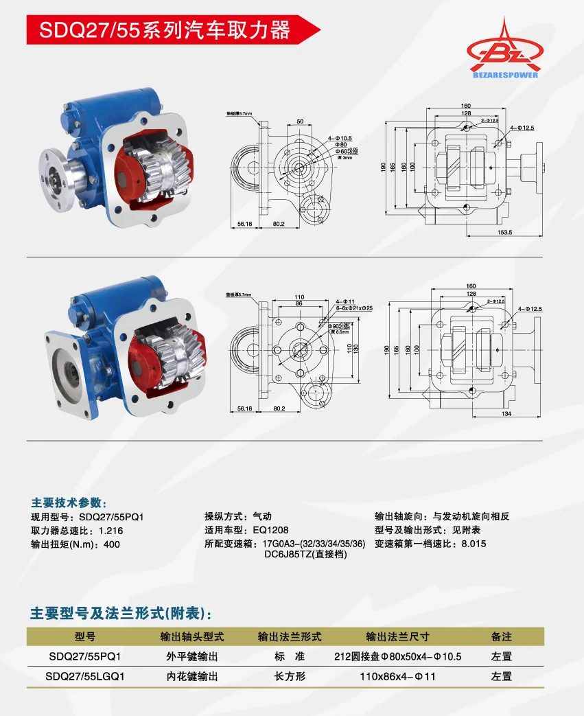 SDQ-DF27_55 — 技术资料 1