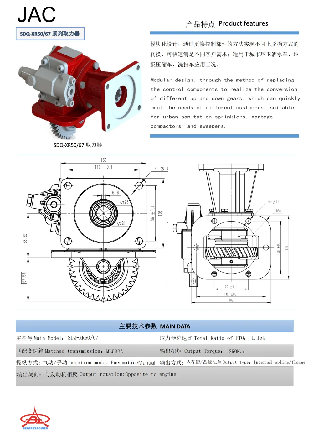 SDQ-XR50/67 — 技术资料 1