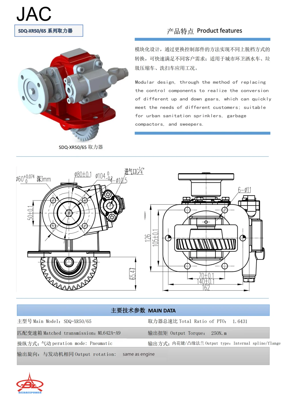 SDQ-XR50/65 — 技术资料 1