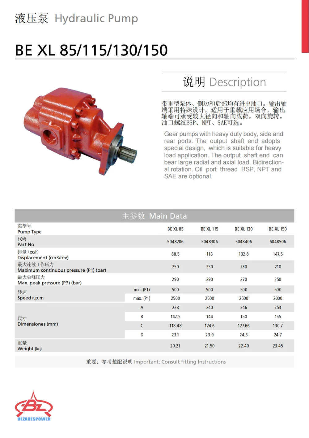 液压泵BEXL系列 — 技术资料 1