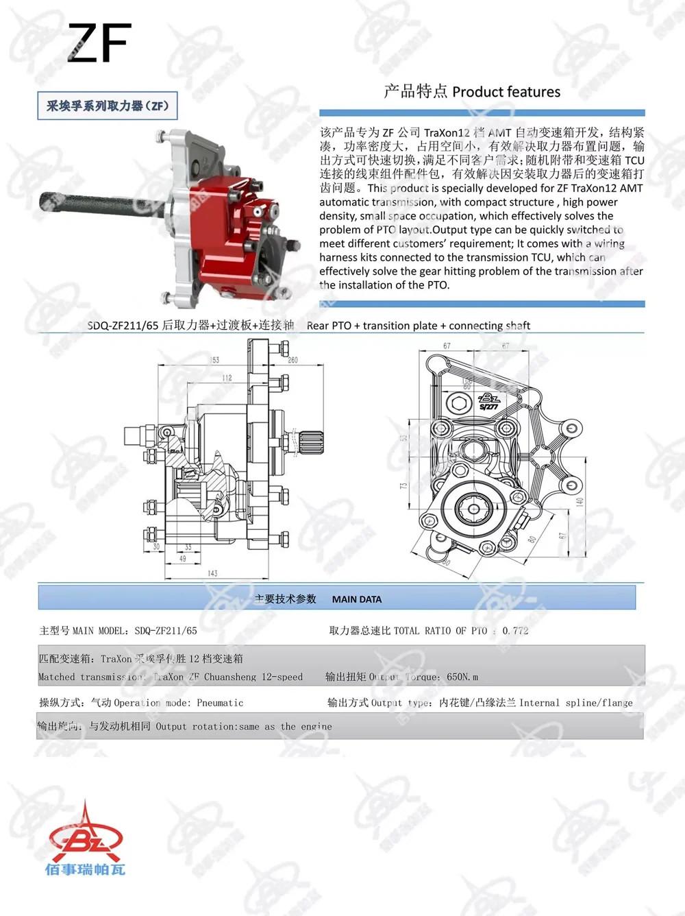 SDQ-ZF21165 — 技术资料 1