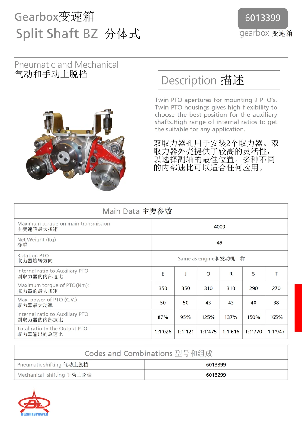 6013399 — 技术资料 1