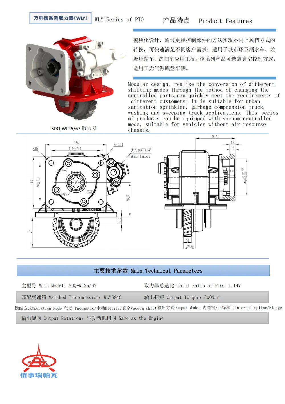SDQ-WL25/67 — 技术资料 1