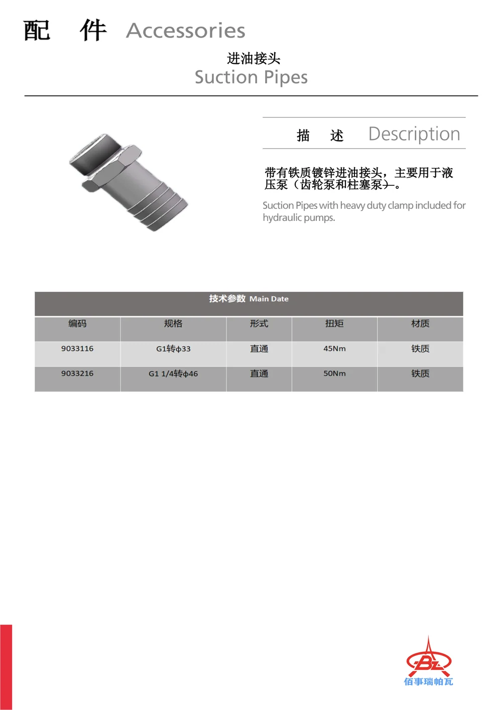 铁质进油接头 — 技术资料 1