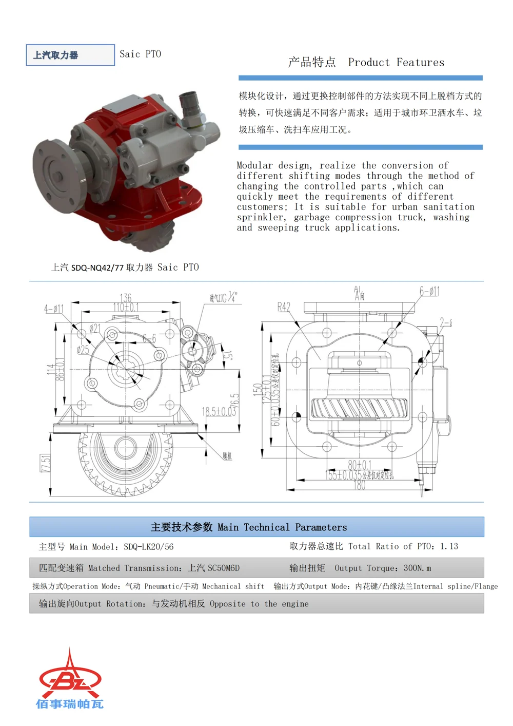 SDQ-SQ42/77 — 技术资料 1