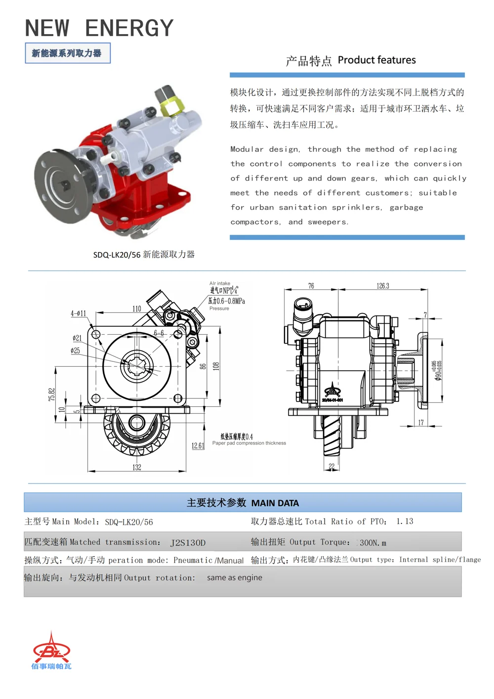 SDQ-LK2056 — 技术资料 1