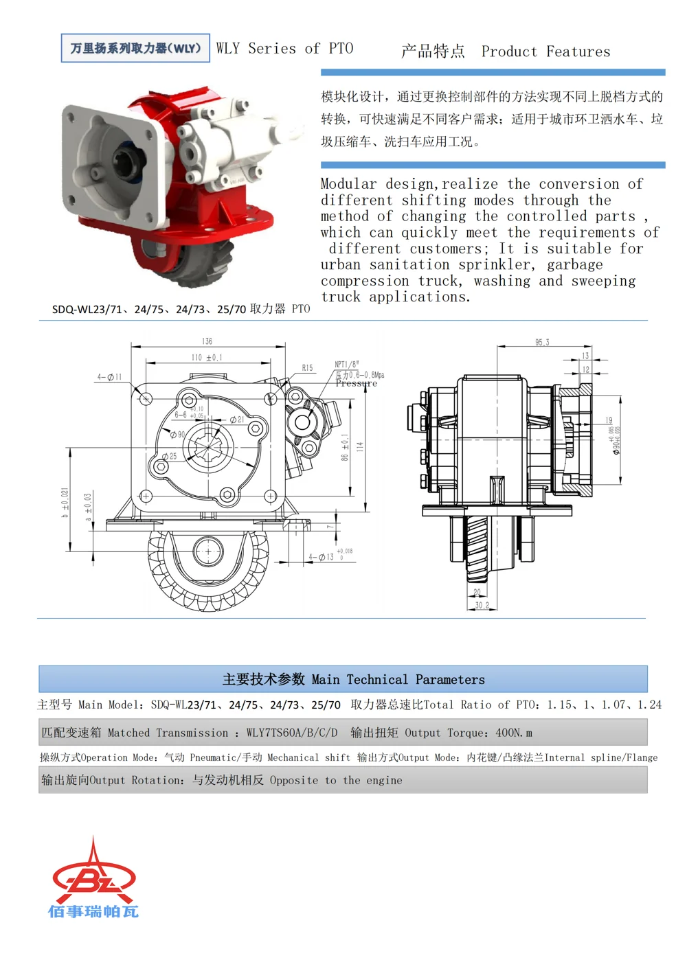 SDQ-WL25/70 — 技术资料 1
