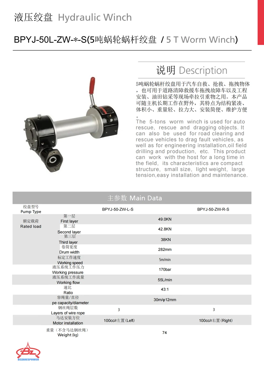 涡轮蜗杆 BPYJ-50L 系列 — 技术资料 1