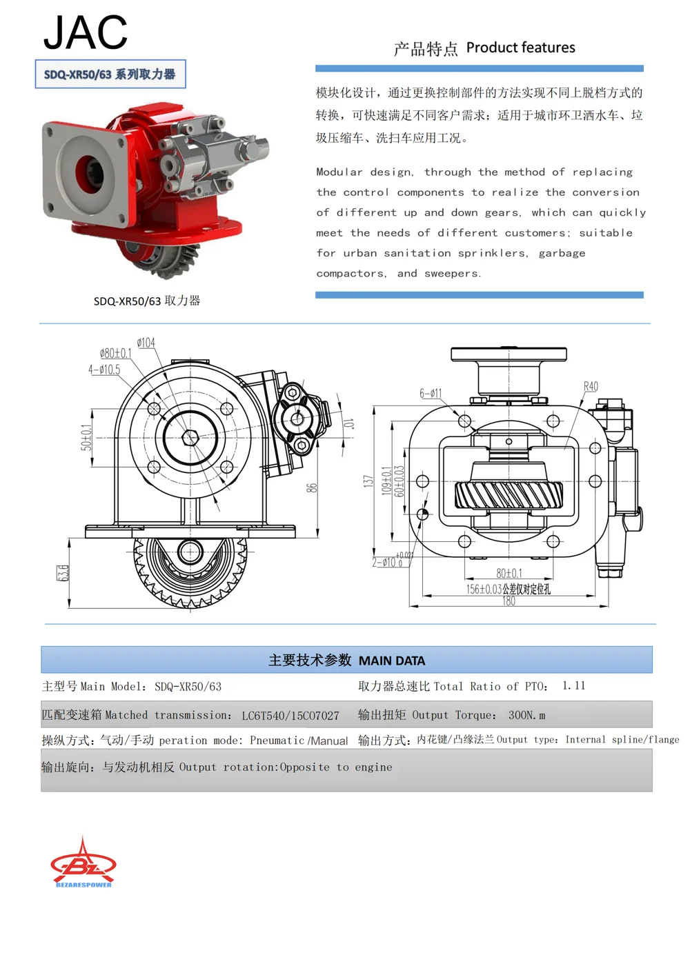 SDQ-XR50/63 — 技术资料 1