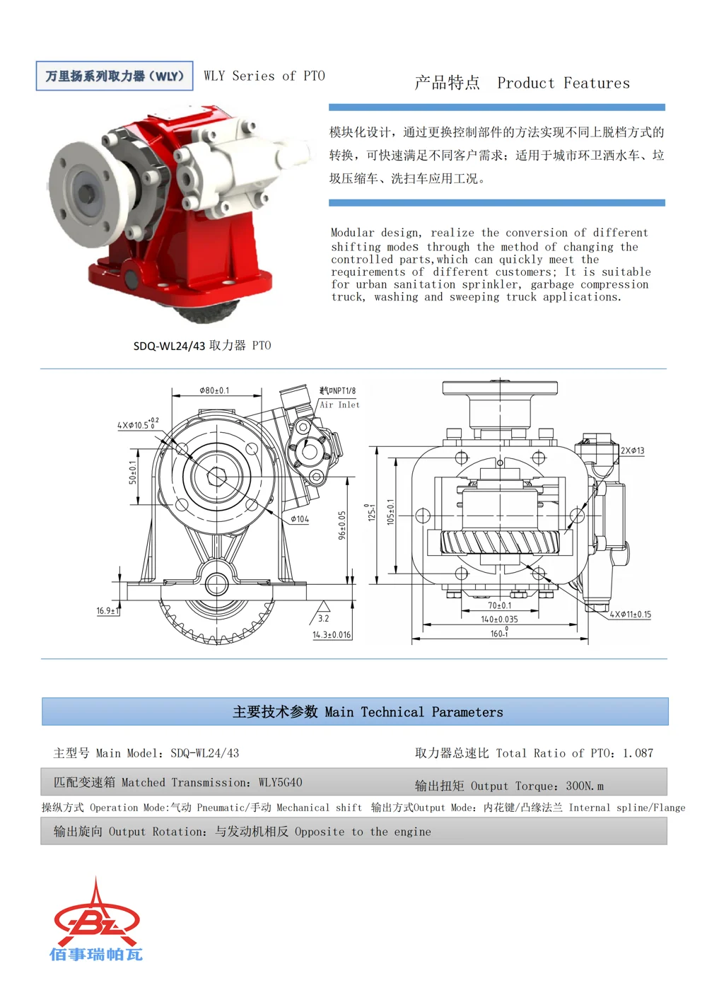 SDQ-WL24/43 — 技术资料 1
