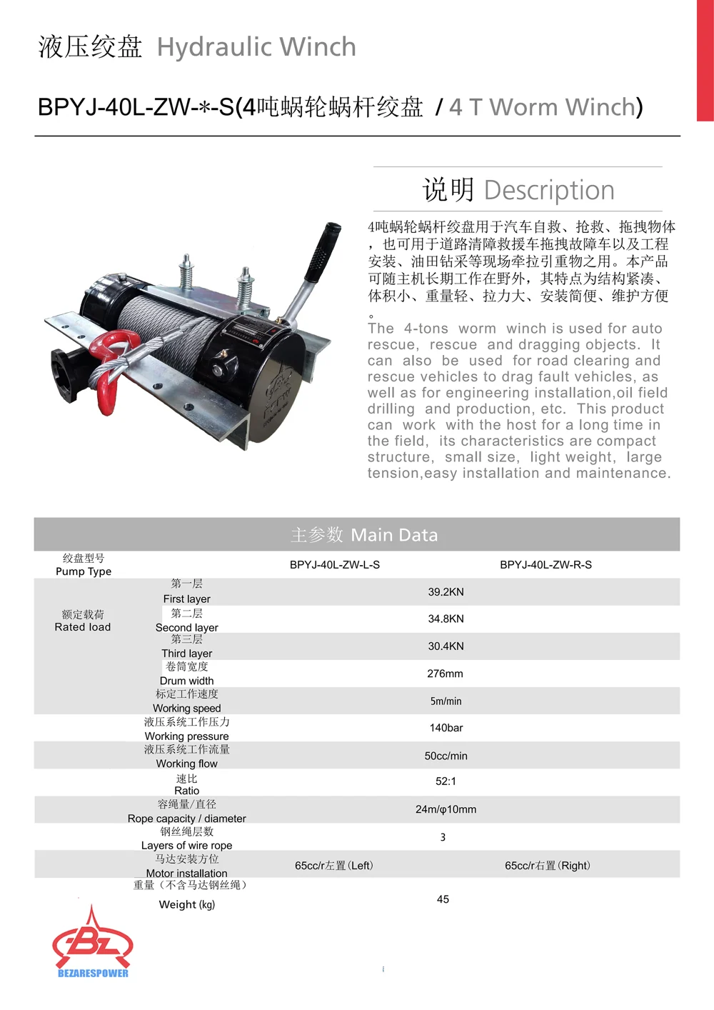 蜗轮蜗杆 BPYJ-40L 系列 — 技术资料 1