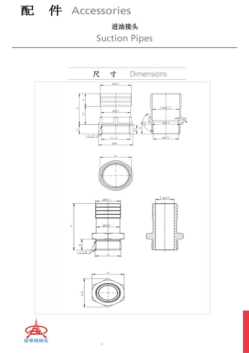 铁质进油接头 — 技术资料 2