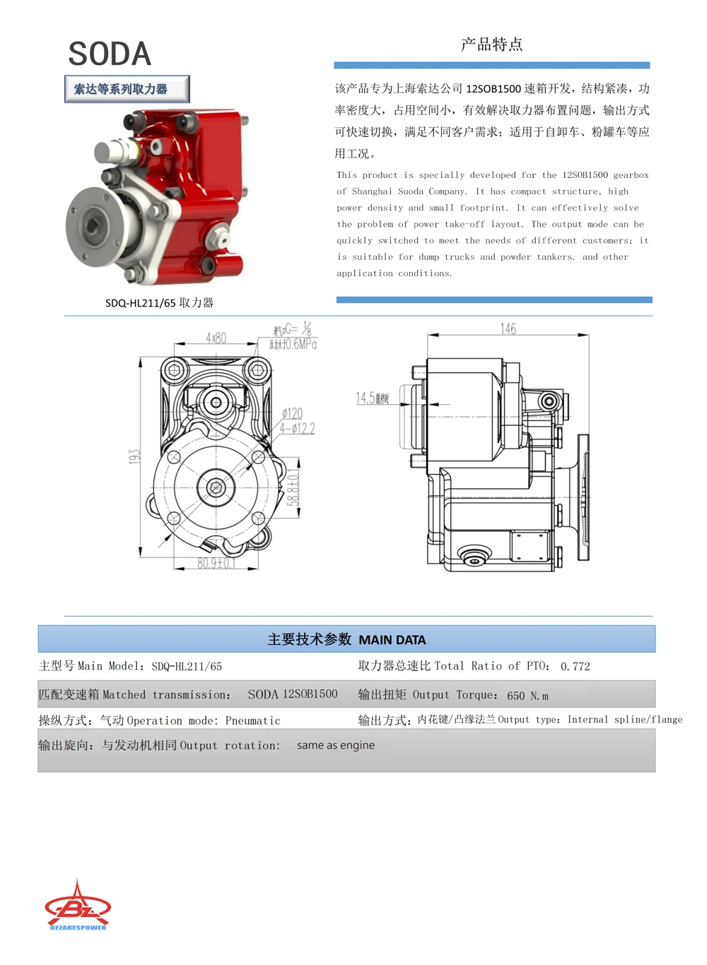 SDQ-HL211/65 — 技术资料 1