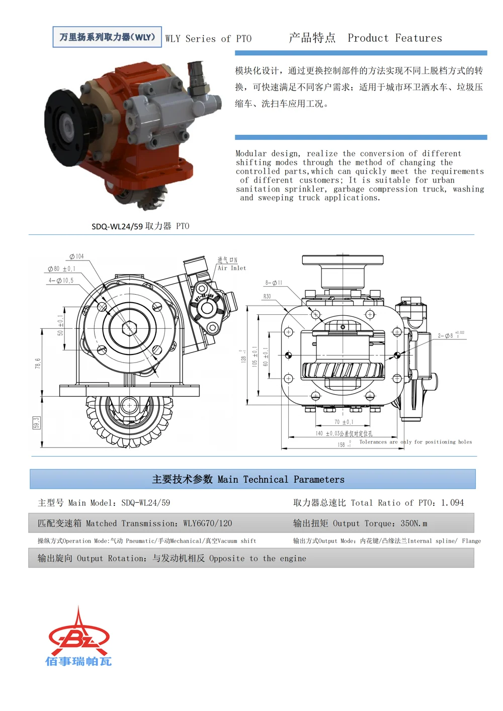 SDQ-WL24/59 — 技术资料 1