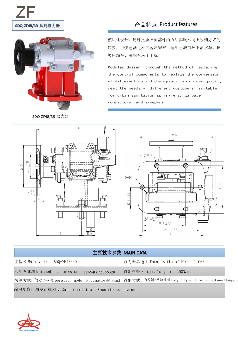 SDQ-ZF48/39 — 技术资料 1
