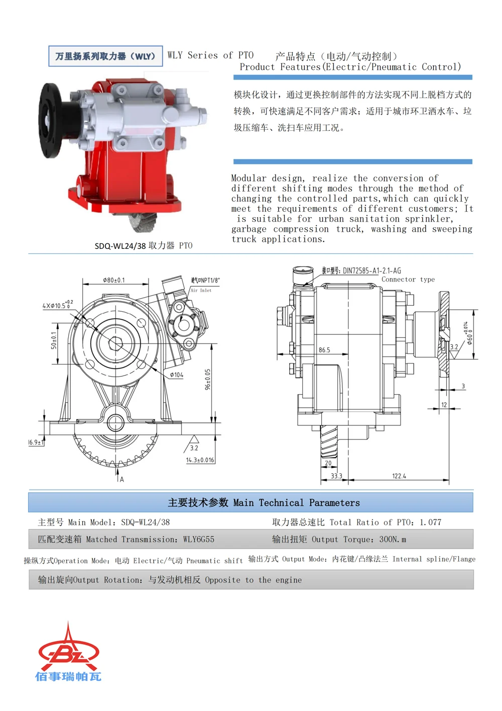 SDQ-WL24/38 — 技术资料 1