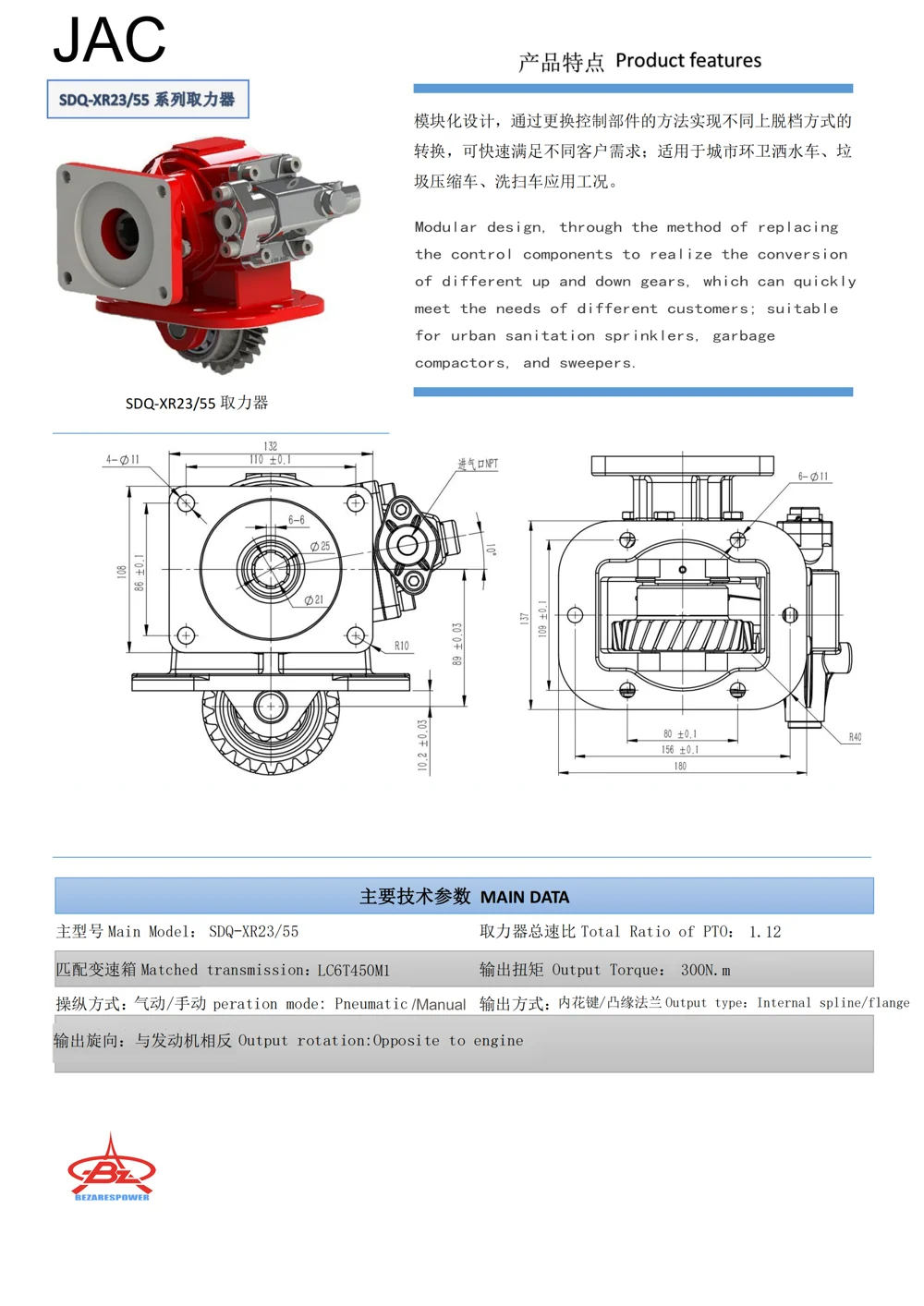 SDQ-XR23/55 — 技术资料 1
