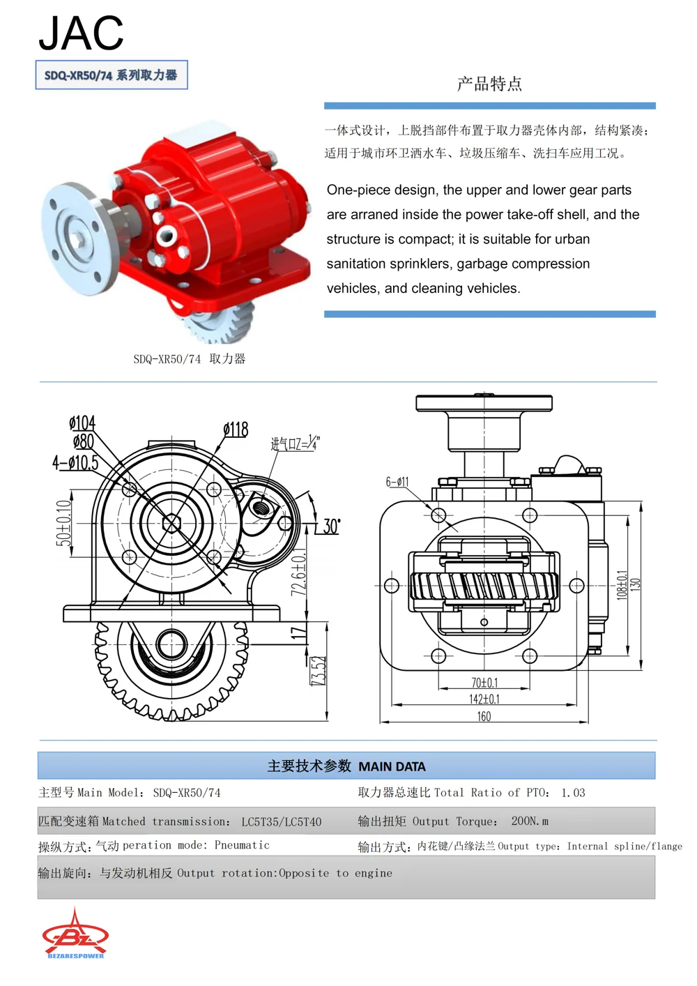 SDQ-XR50/74 — 技术资料 1
