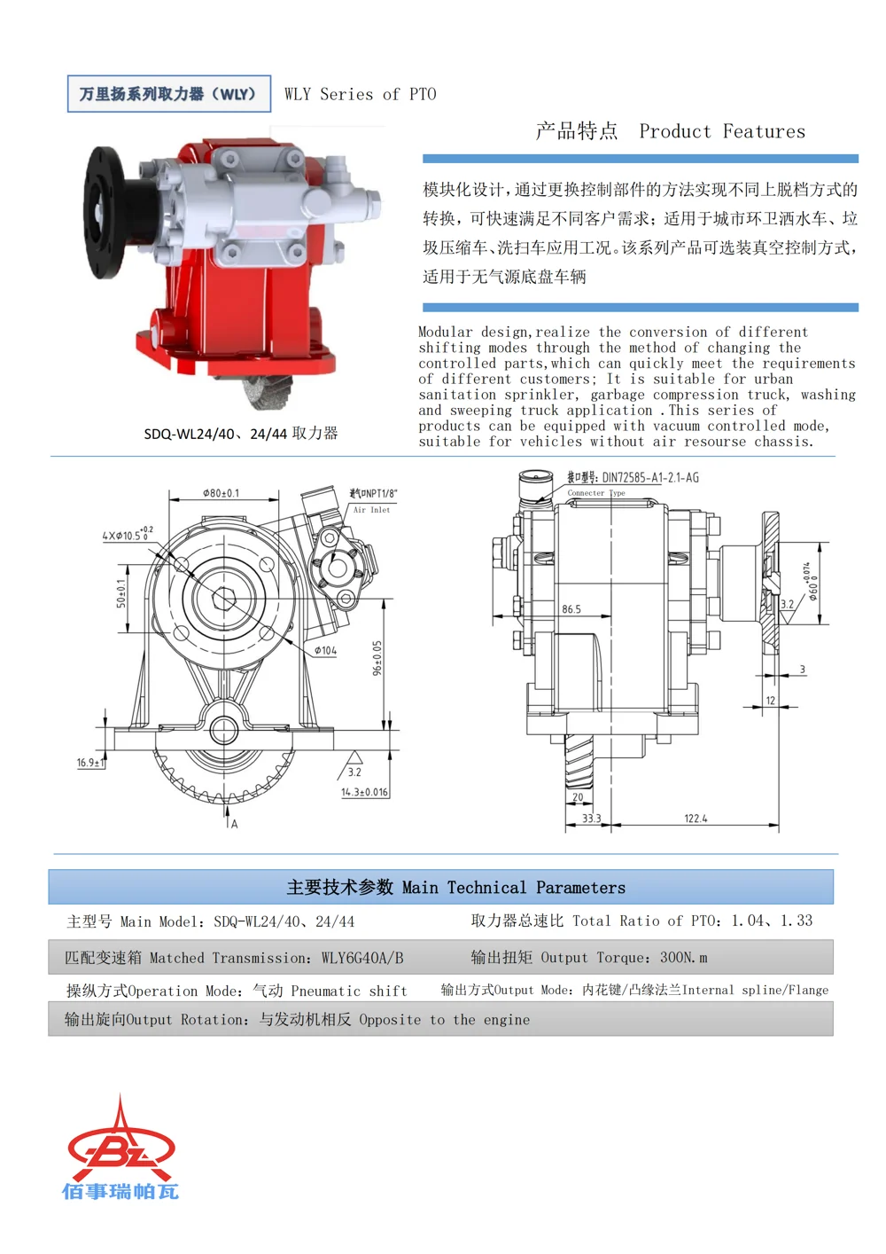 SDQ-WL24/44 — 技术资料 1