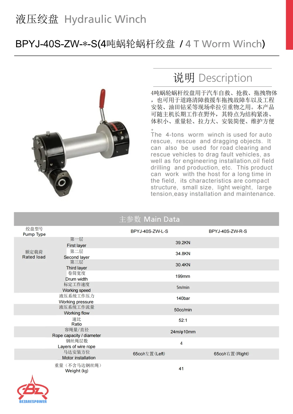 蜗轮蜗杆 BPYJ-40S 系列 — 技术资料 1